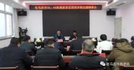 駐馬店市旅游局召開 5A、4A級旅游景區(qū)提質(zhì)升級安排部署會