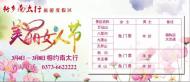 2017南太行“三八婦女節(jié)”優(yōu)惠早知道！