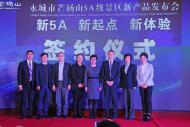 “新5A，新起點(diǎn)，新體驗(yàn)”這個(gè)春天，5A芒碭山等你來