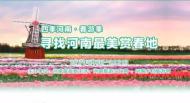 河南旅游市場(chǎng)運(yùn)營(yíng)：四季河南·春游季——尋找河南最美賞春地！