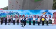 河南旅游市場運(yùn)營：看點(diǎn)多多，精彩不斷！新鄉(xiāng)南太行萬仙山國際武術(shù)節(jié)正式開幕啦！