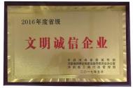 河南旅游策劃：清明上河園榮獲“河南省2016年度省級文明誠信企業(yè)”榮譽稱號！