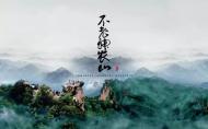 河南旅游策劃：樂游神農(nóng) 霸氣十足”神農(nóng)山推出“父親節(jié)”親情大餐！