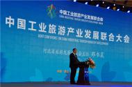 中國工業(yè)旅游產(chǎn)業(yè)發(fā)展聯(lián)合大會(huì)在唐山開幕